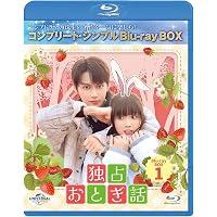 独占おとぎ話 DVD-SET1
